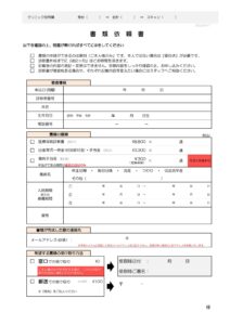書類依頼書20220517