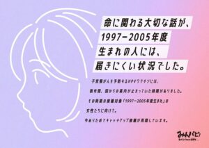HPVワクチンキャッチアップ