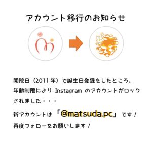 Instagram移行