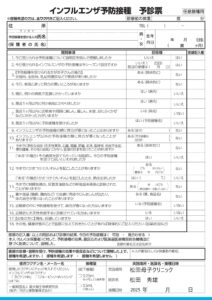 予診票