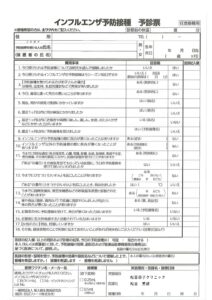 予診票